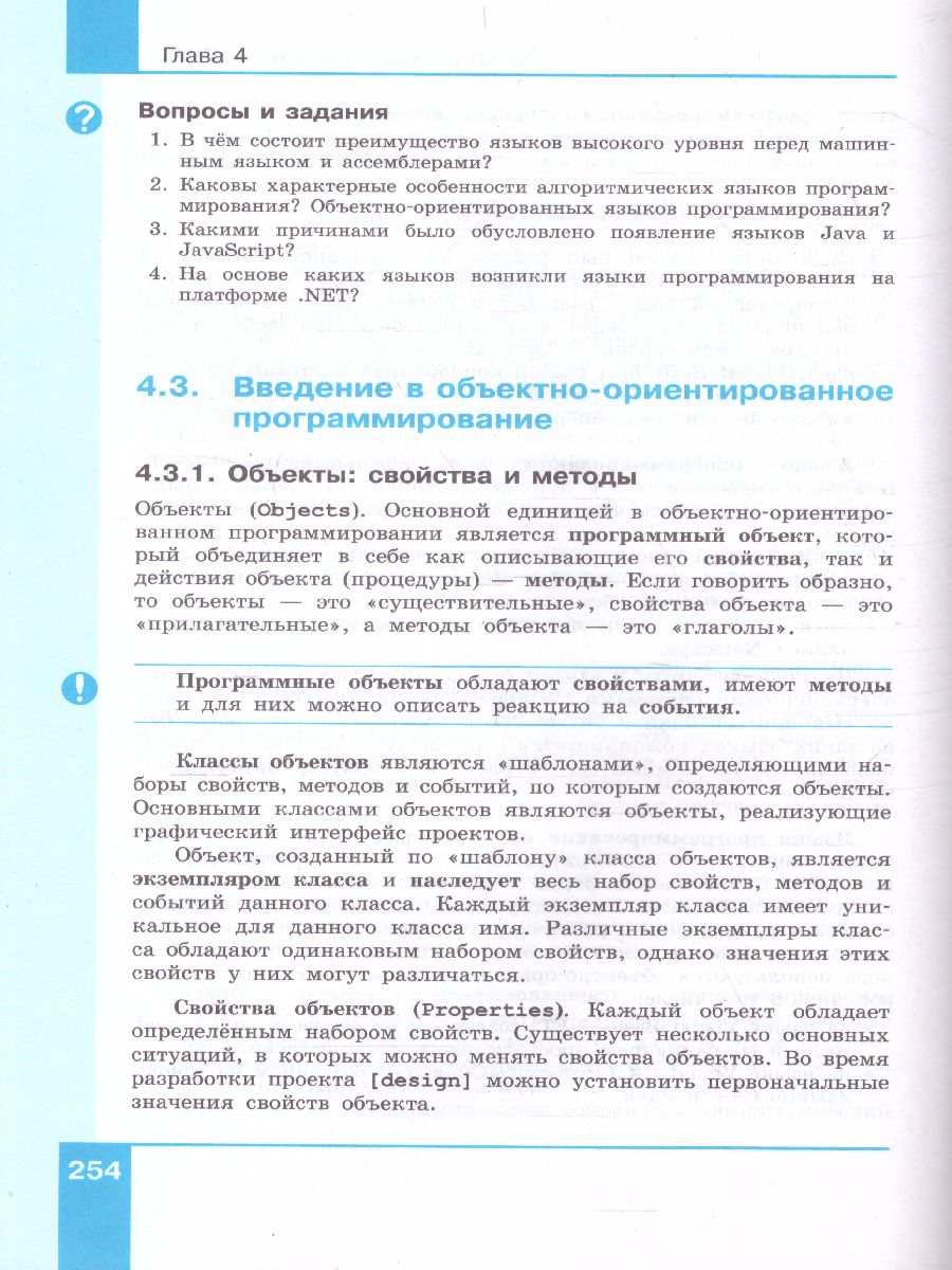 Обложка книги Информатика 10 класс. Базовый уровень. Учебник, Автор Угринович Н.Д., издательство Просвещение/Союз                                   | купить в книжном магазине Рослит