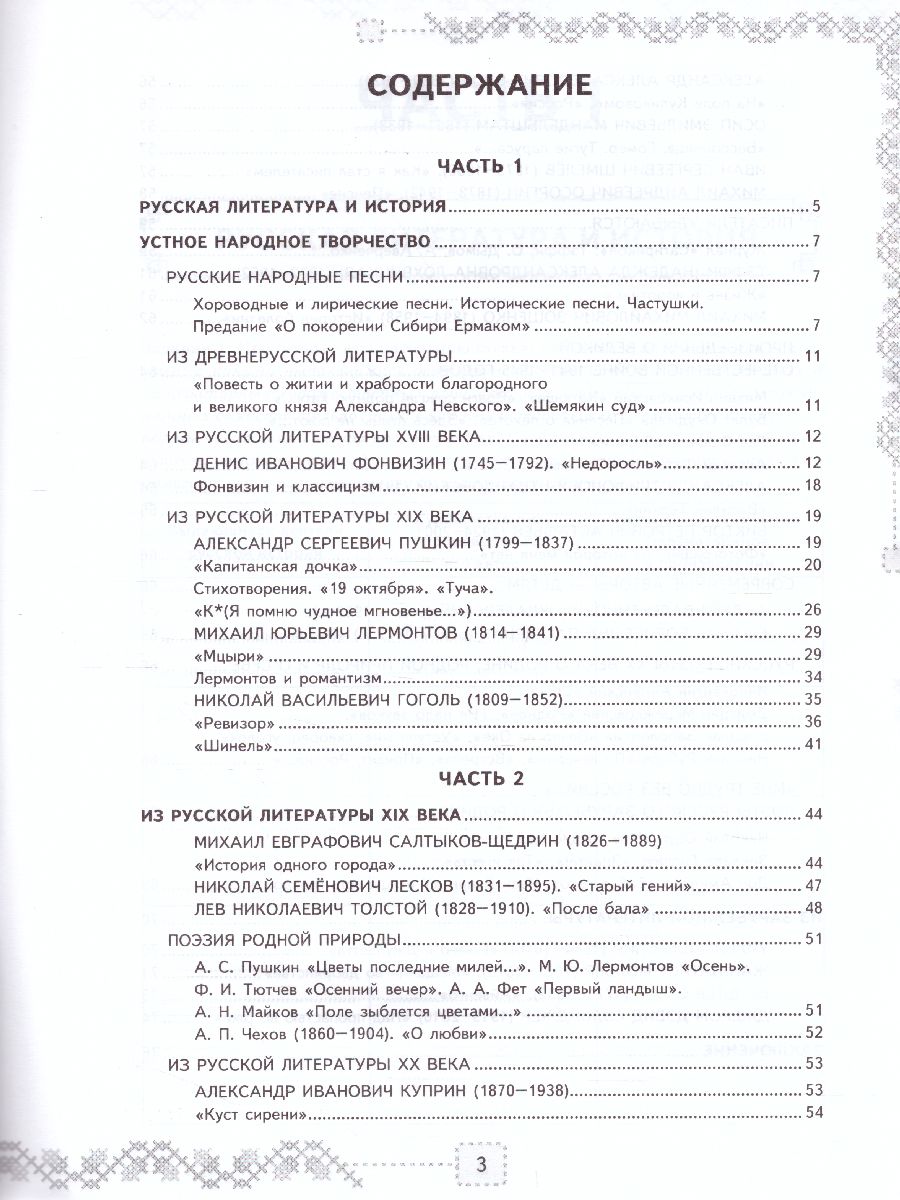Обложка книги УУД Коровина Литература 8 класс. Рабочая тетрадь. ФГОС, Автор Чернова Т.А., издательство Экзамен | купить в книжном магазине Рослит