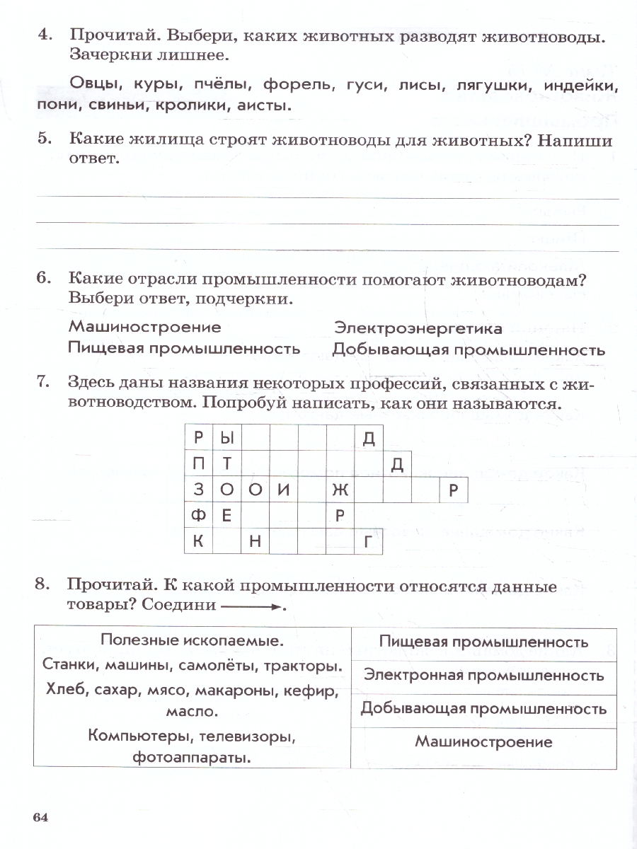 Обложка книги Окружающий мир 3 класс. Зачетная тетрадь. ФГОС, Автор Перова О. ., издательство ТЦУ | купить в книжном магазине Рослит