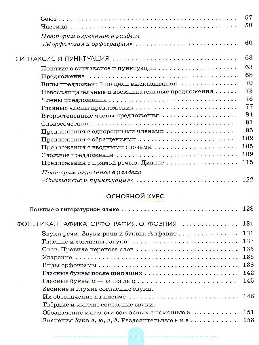 Обложка книги Русский язык 5 класс. Практика. Учебное пособие. Вертикаль. ФГОС, Автор Купалова А.Ю., издательство Дрофа | купить в книжном магазине Рослит