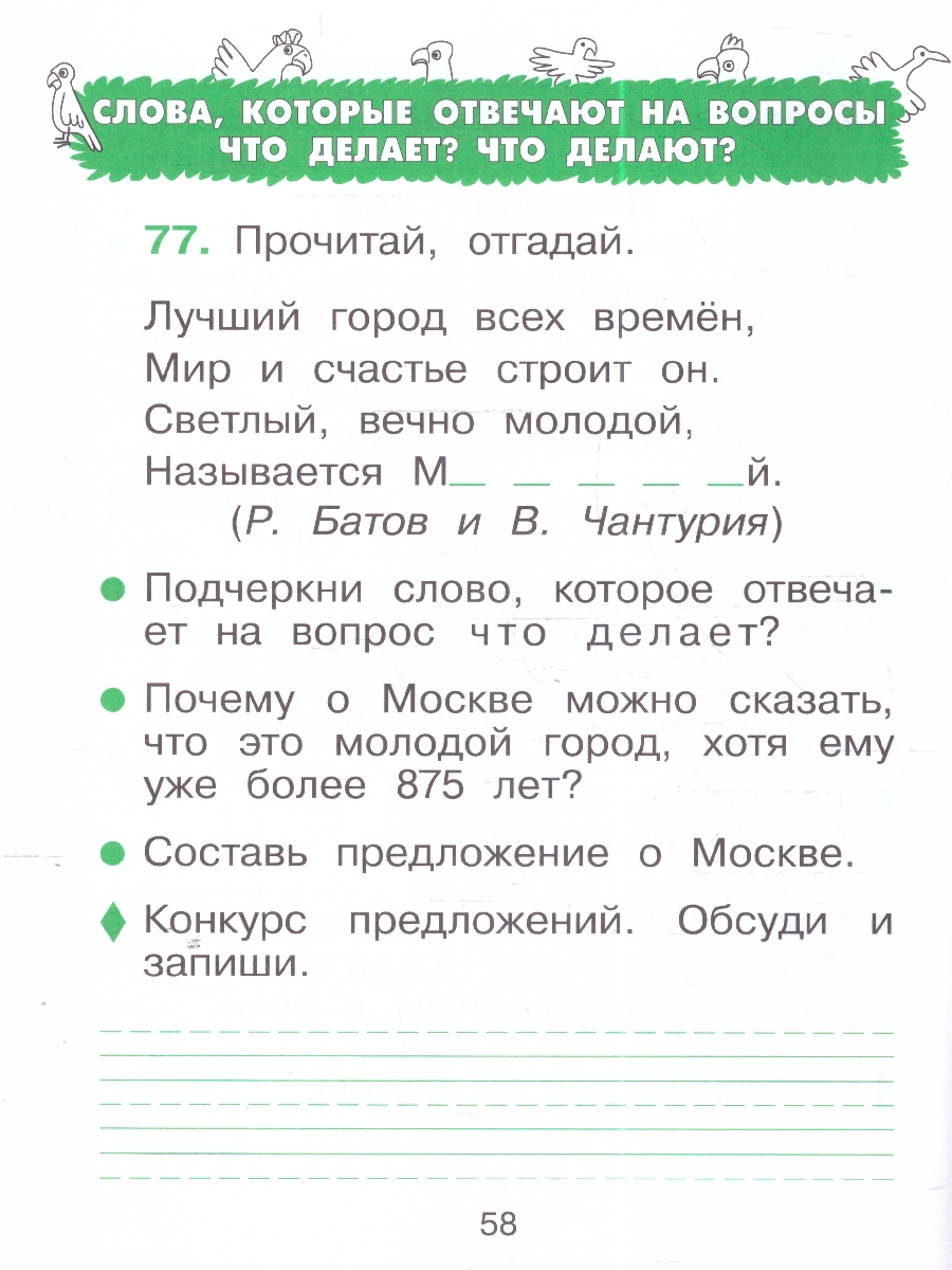 Обложка книги Русский язык 1 класс. Рабочая тетрадь, Автор Рамзаева Т. Г. Савинкина Л. П., издательство Просвещение/Союз                                   | купить в книжном магазине Рослит