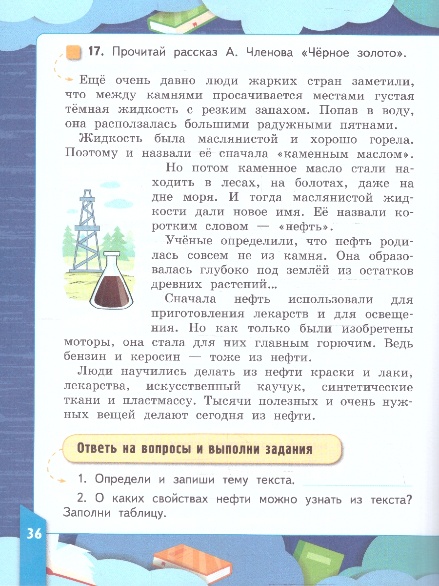Обложка книги Смысловое чтение 3 класс. Тетрадь-тренажер. ФГОС, Автор Песняева Н. А., издательство Русское слово | купить в книжном магазине Рослит