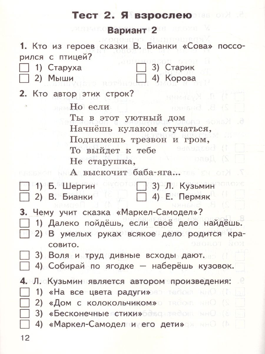Обложка книги КИМ Литературное чтение на родном русском языке 2 кл. (Вако), Автор Кутявина С.В., издательство Вако | купить в книжном магазине Рослит