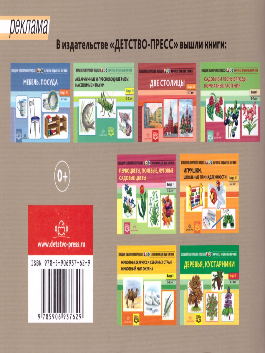 Обложка книги Картотека предметных картинок. Выпуск.9. Домашние, перелетные, зимующие птицы, Автор Нищева Н.В., издательство ДЕТСТВО-ПРЕСС | купить в книжном магазине Рослит