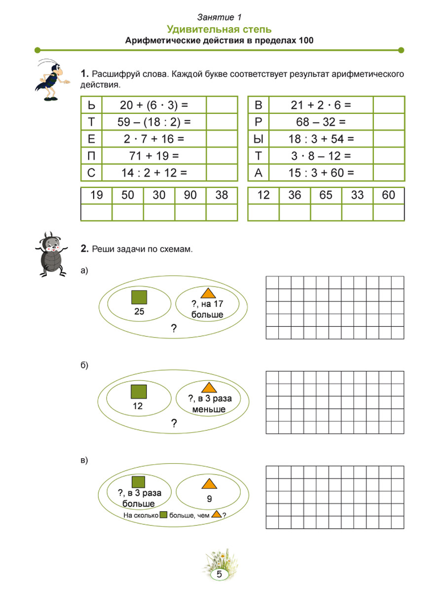 Обложка книги Математика с увлечением 3 класс. Рабочая тетрадь. ФГОС, Автор Буряк М.В. Карышева Е.Н., издательство Планета | купить в книжном магазине Рослит