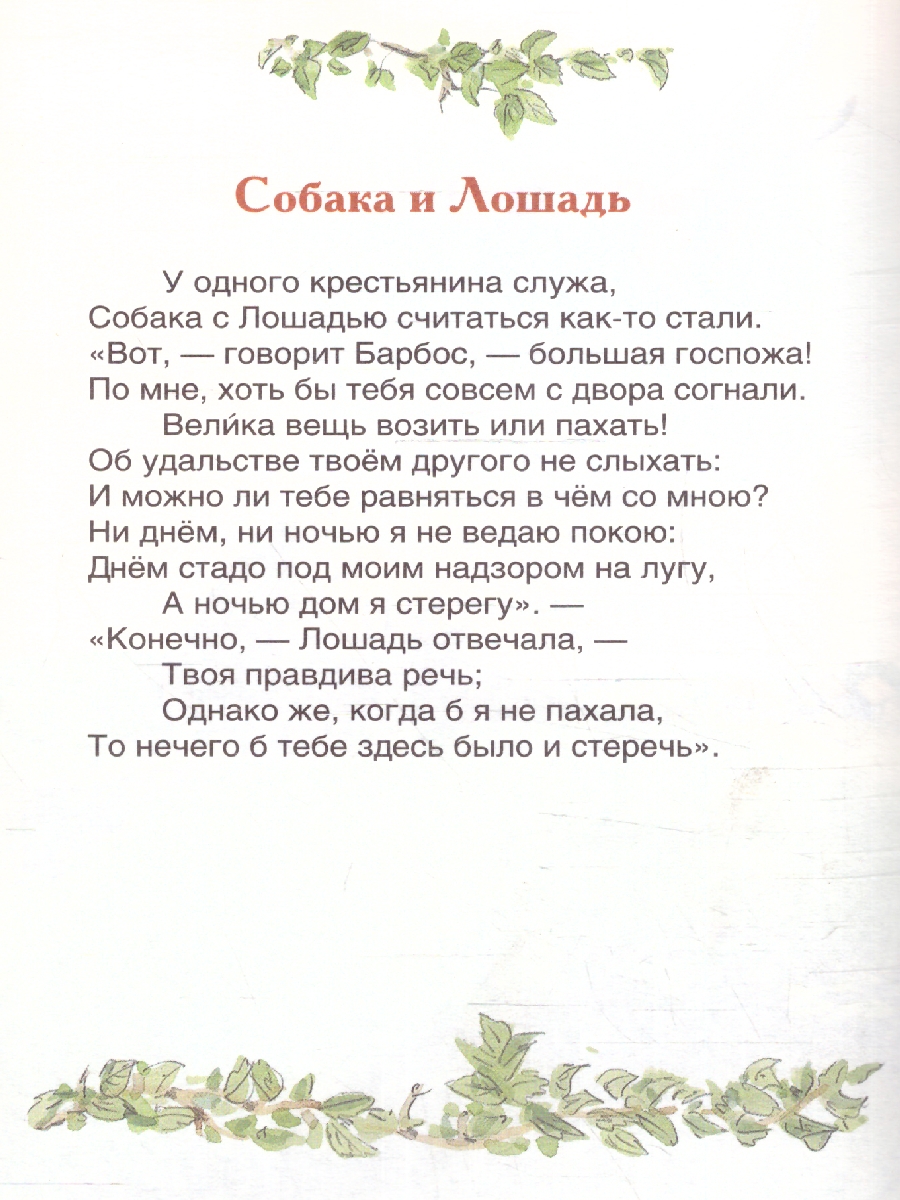 Обложка Басни Внеклассное чтение, издательство РОСМЭН | купить в книжном магазине Рослит