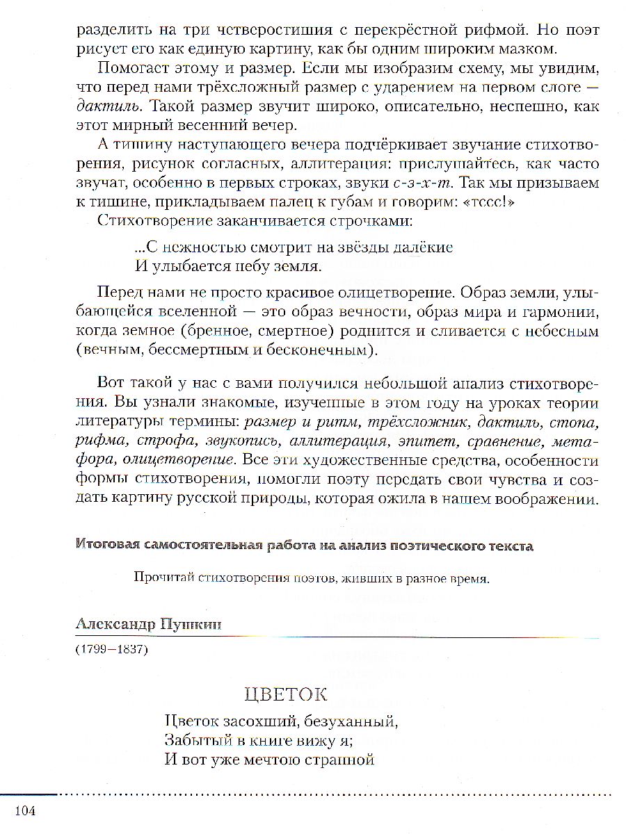Обложка книги Литература 5 класс. Рабочая тетрадь. Часть 2, Автор Смирнова Т.Ю., издательство Просвещение/Союз                                   | купить в книжном магазине Рослит