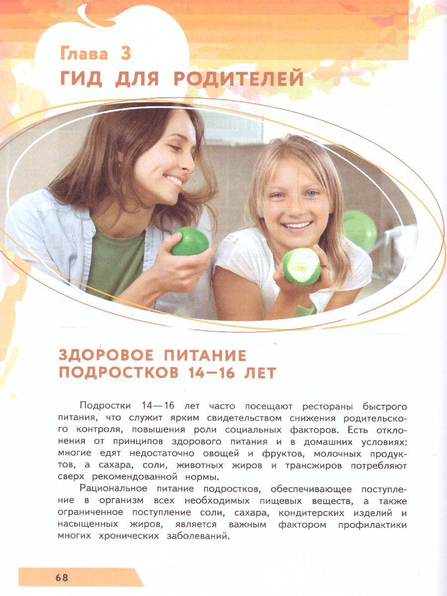 Обложка книги Онищенко Я питаюсь правильно! 14+ (Бином), Автор Гмошинская М.В.
Павловская Е.В.
Коденцова В.М., издательство Просвещение/Союз                                   | купить в книжном магазине Рослит
