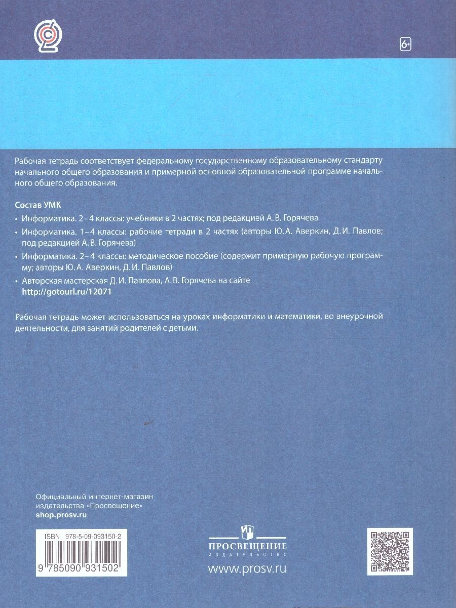 Обложка книги Информатика для всех 4 класс. Рабочая тетрадь. Часть 1, Автор Аверкин Ю.А. Павлов Д.И., издательство Просвещение/Союз                                   | купить в книжном магазине Рослит
