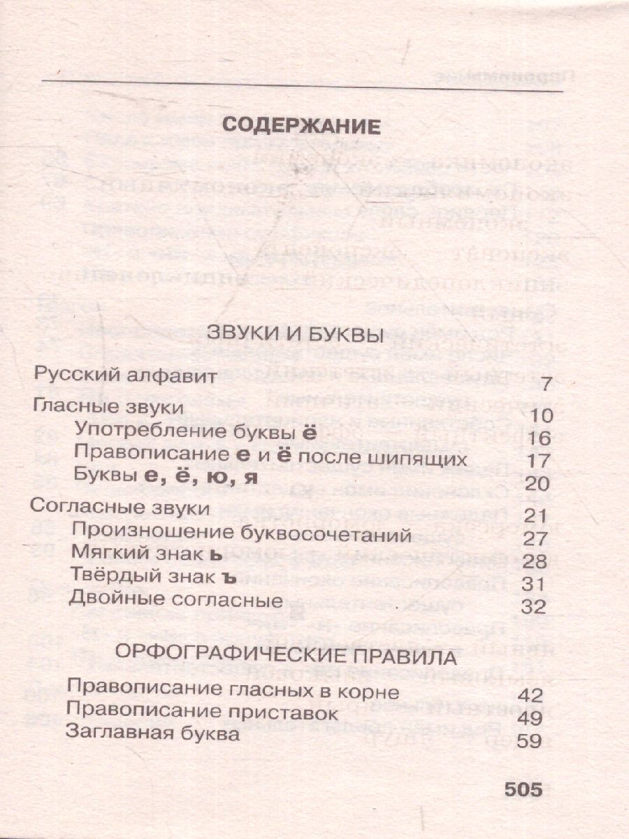 Обложка книги Все правила русского языка. Карманная библиотека словарей: лучшее, Автор Матвеев С.А., издательство АСТ | купить в книжном магазине Рослит