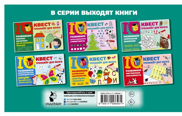 Обложка Развиваем зрительное внимание, издательство АСТ | купить в книжном магазине Рослит