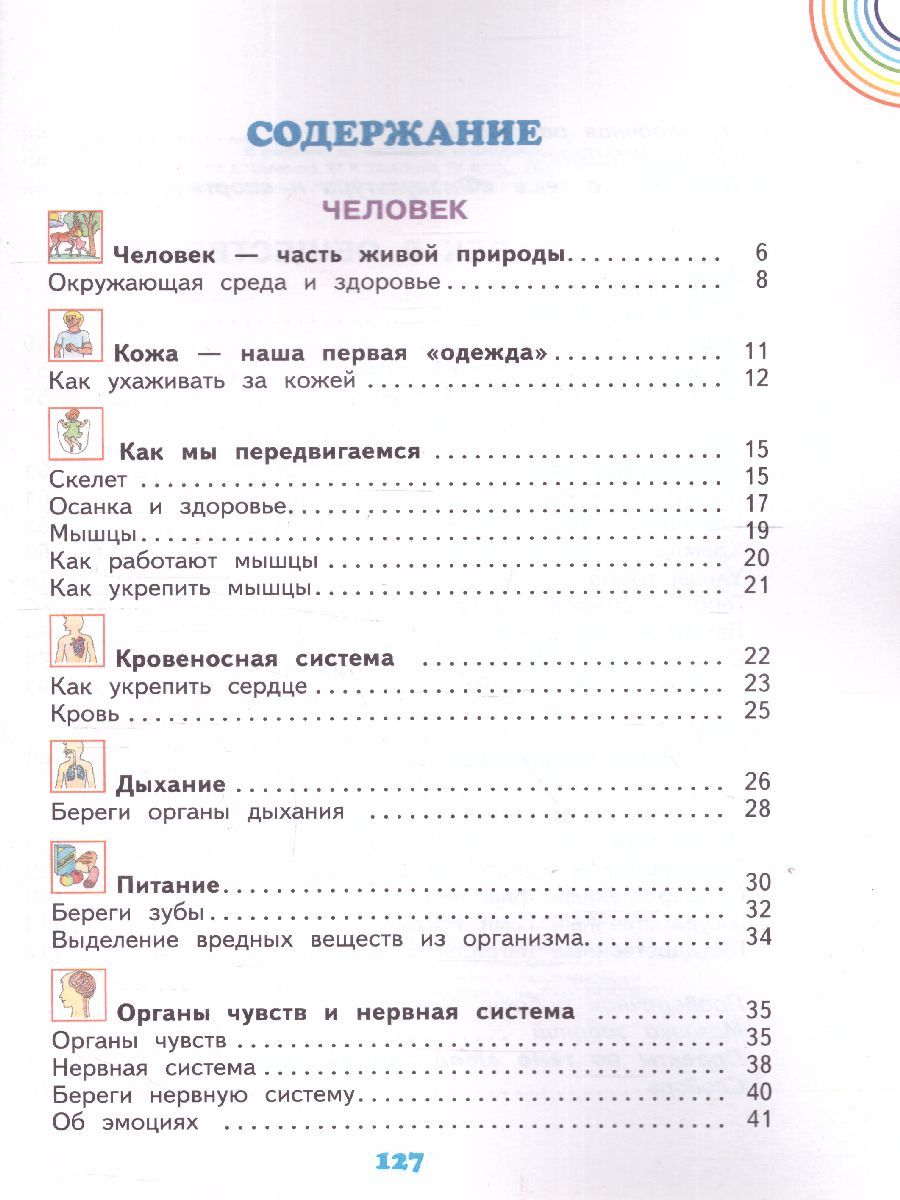 Обложка книги Окружающий мир 3 класс. Учебник. Часть 2. ФГОС, Автор Потапов И.В., издательство Просвещение | купить в книжном магазине Рослит