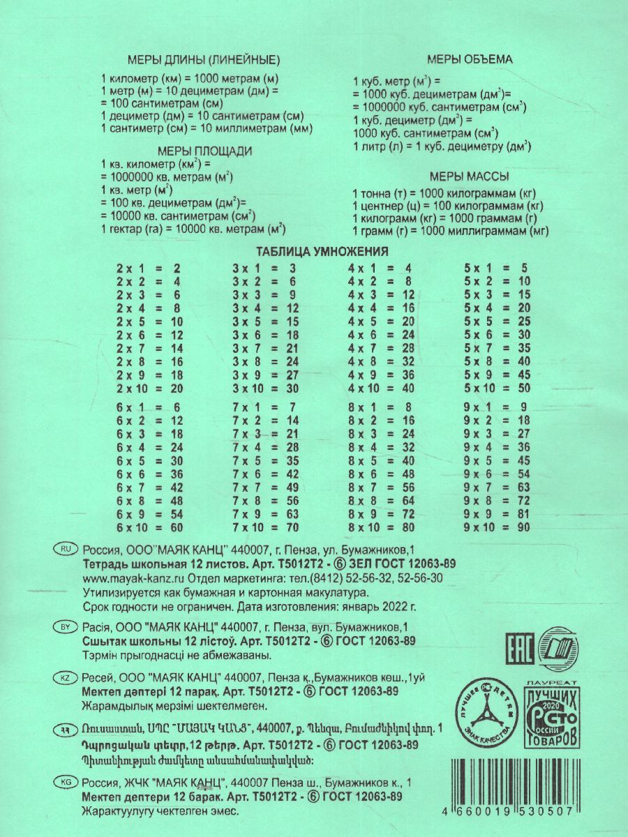 Обложка Тетрадь 12л., Зеленая обложка "Маяк", офсет, крупная клетка (Рельеф) от магазина Рослит