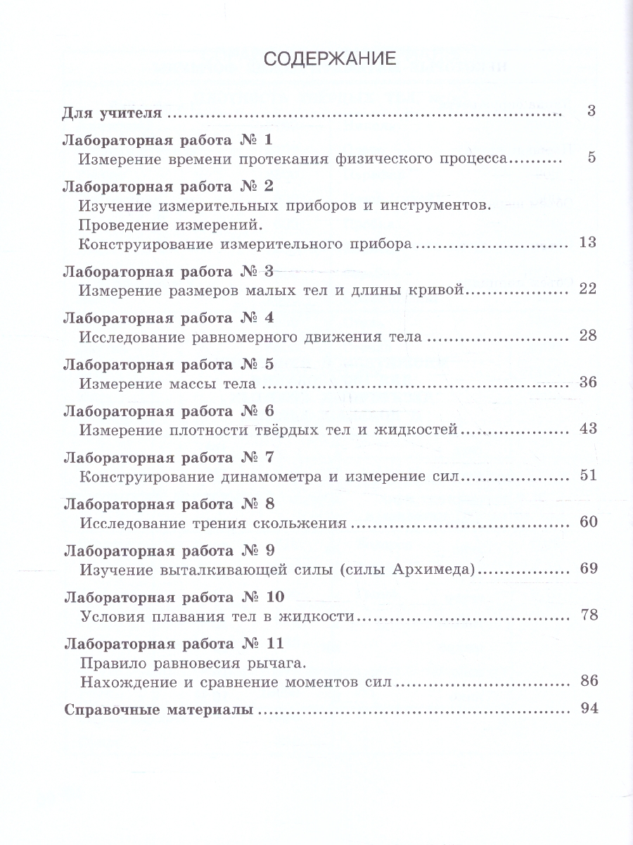 Обложка книги Физика 7 класс. Тетрадь для лабораторных работ к новому учебнику, Автор Генденштейн Л. Э. Корнильев И. Н. Булатова А. А., издательство Просвещение/Союз                                   | купить в книжном магазине Рослит