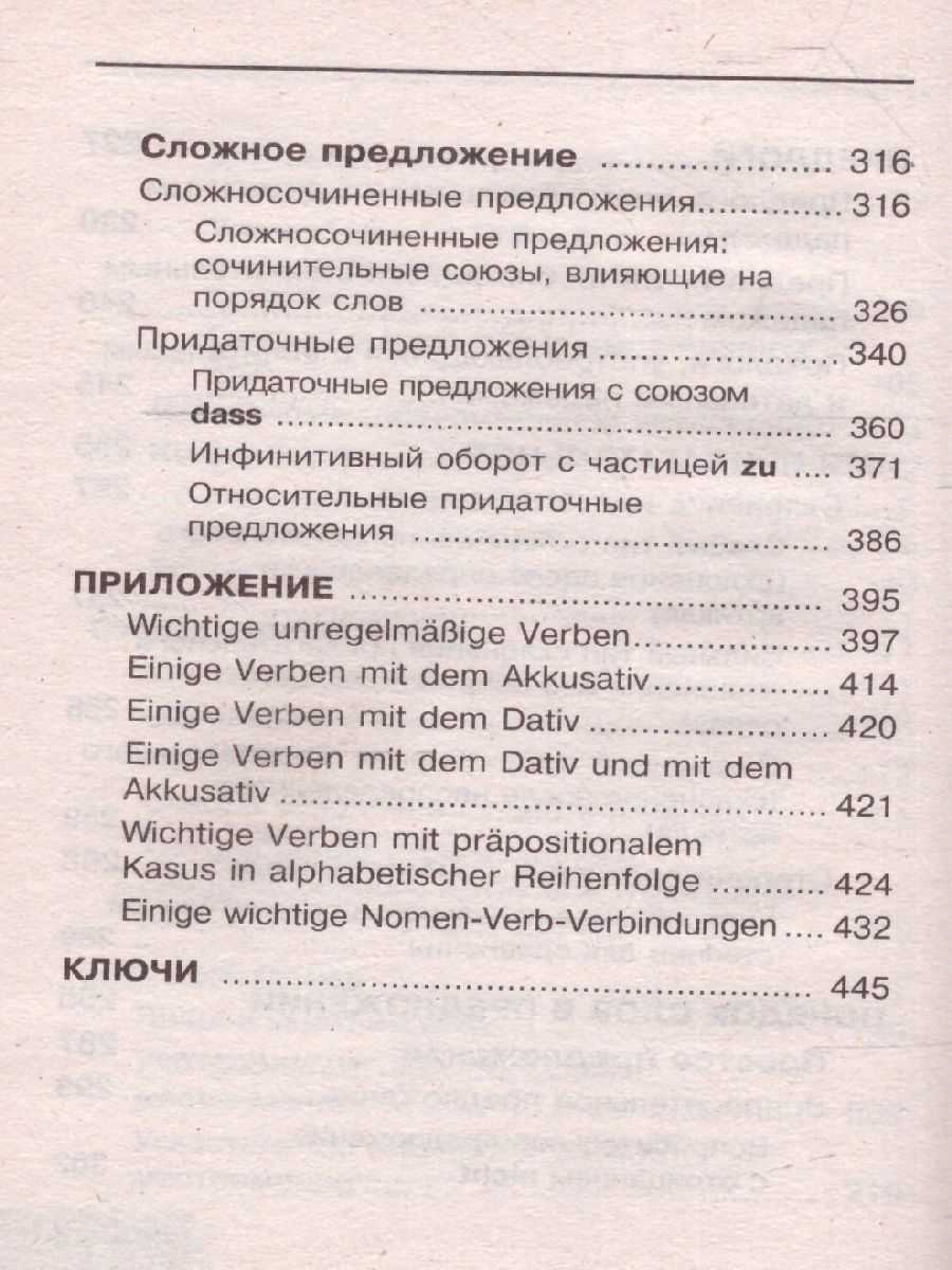 Обложка книги Вся грамматика немецкого языка в схемах и таблицах. Карманная библиотека словарей, Автор Антонов М.С., издательство АСТ | купить в книжном магазине Рослит