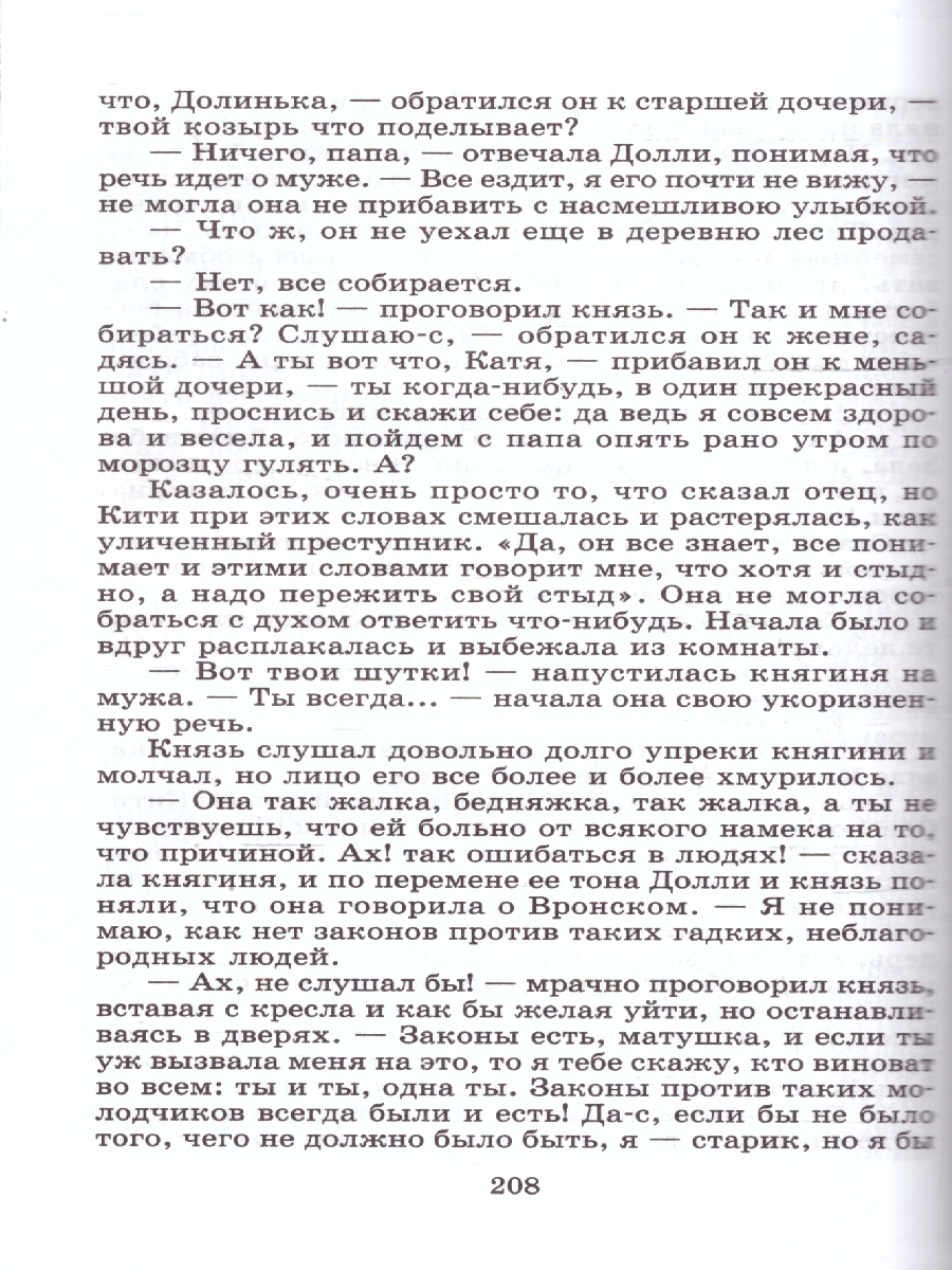 Обложка книги Анна Каренина Том 1 , Автор Толстой Л.Н., издательство Детская литература | купить в книжном магазине Рослит