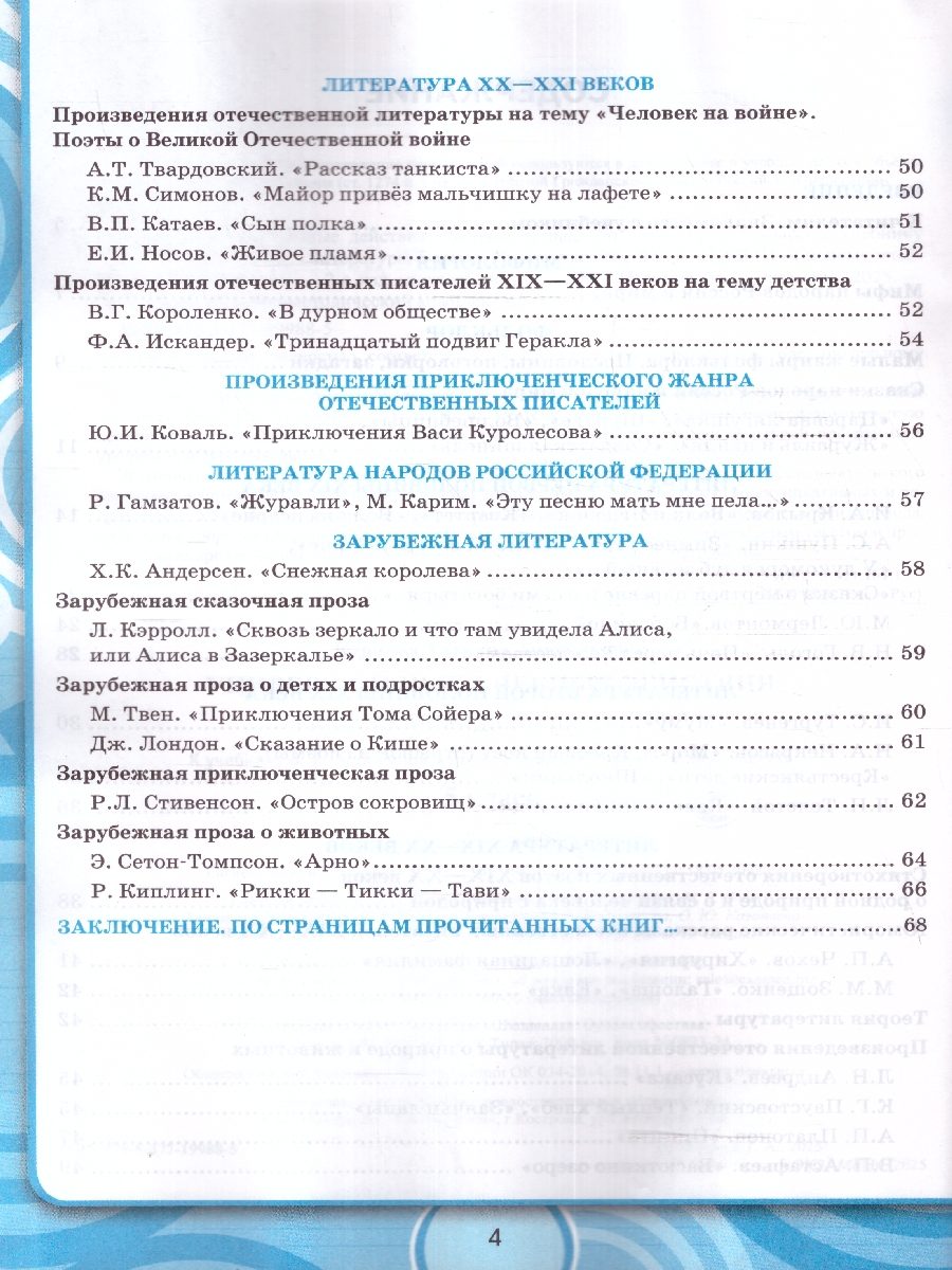 Обложка книги Литература 5 класс. Рабочая тетрадь. ФГОС, Автор Чернова Т.А., издательство Экзамен | купить в книжном магазине Рослит