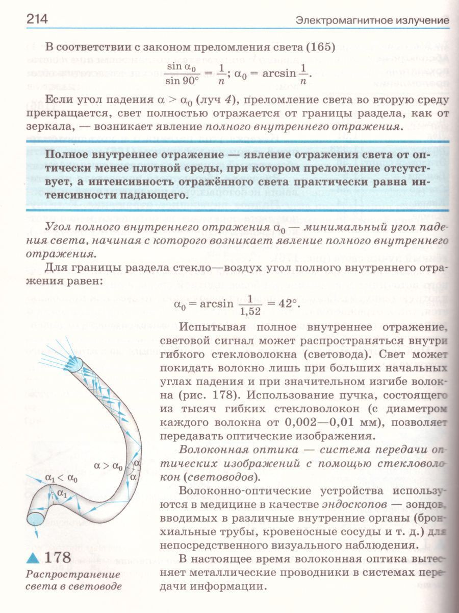 Обложка книги Физика 11 класс. Углубленный уровень. Учебник. ВЕРТИКАЛЬ. ФГОС, Автор Касьянов В.А., издательство Дрофа | купить в книжном магазине Рослит