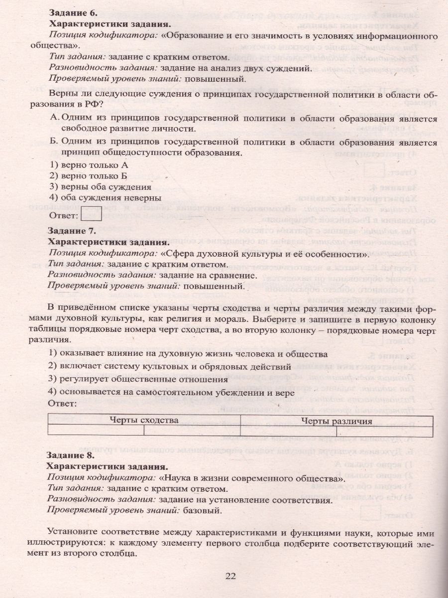 Обложка книги ОГЭ 2022. Обществознание, Автор Рутковская Е.Л. Половникова А.В. и др, издательство Издательство Интеллект-центр | купить в книжном магазине Рослит