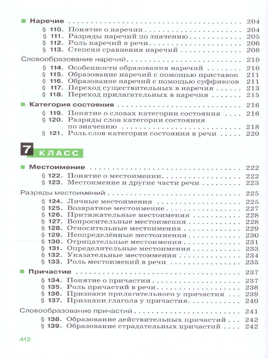 картинка Русский язык 5-9 класс.  Углублённое изучения. Вертикаль. ФГОС от магазина Рослит