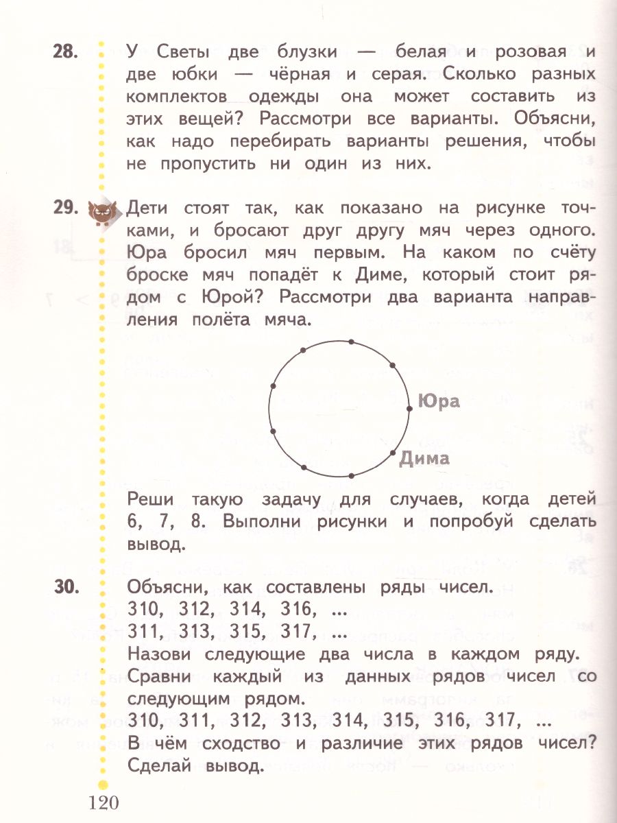 картинка Математика 3 класс. Учебник. Часть 2. ФГОС от магазина Рослит