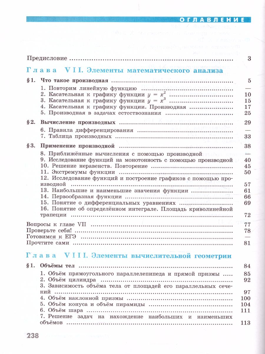 Обложка книги Математика 11 класс. Алгебра и начала математического анализа, геометрия. Базовый уровень. Учебник, Автор Вернер А.Л. Карп А.П., издательство Просвещение/Союз                                   | купить в книжном магазине Рослит