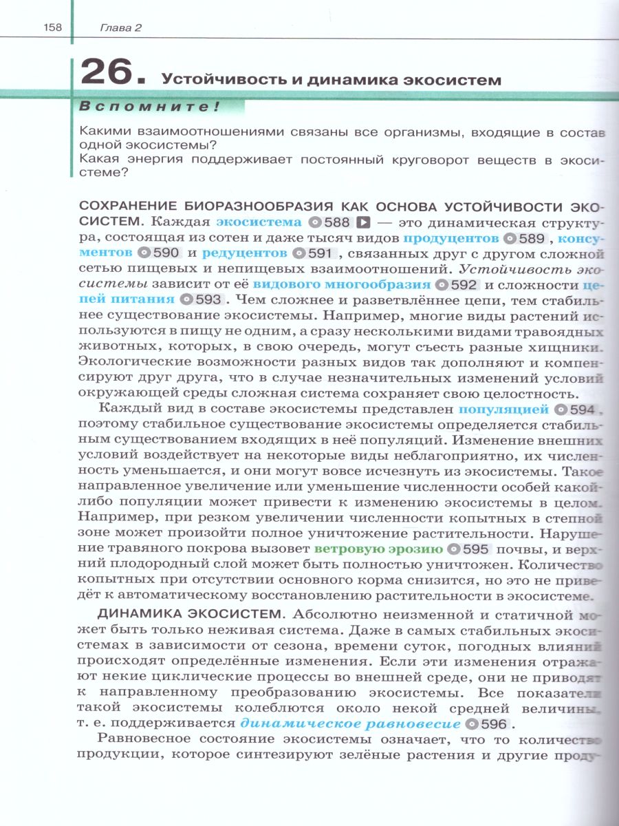 Обложка книги Биология 11 класс. Базовый и углубленный уровни. Учебник, Автор Агафонова И.Б. Сивоглазов В.И., издательство Дрофа | купить в книжном магазине Рослит