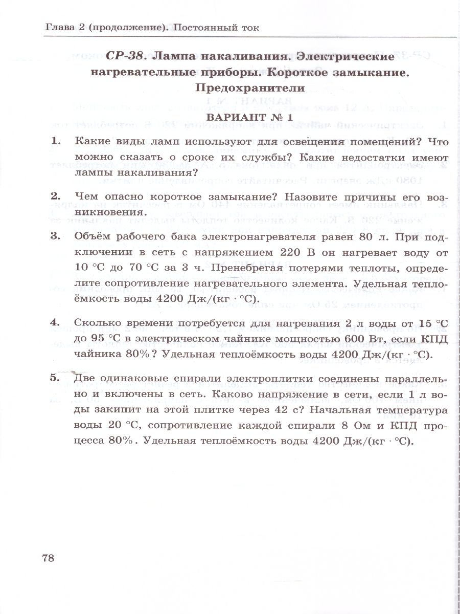 Обложка книги Физика 8 класс. Контрольные и самостоятельные работы. ФГОС, Автор Громцева О.И., издательство Экзамен | купить в книжном магазине Рослит