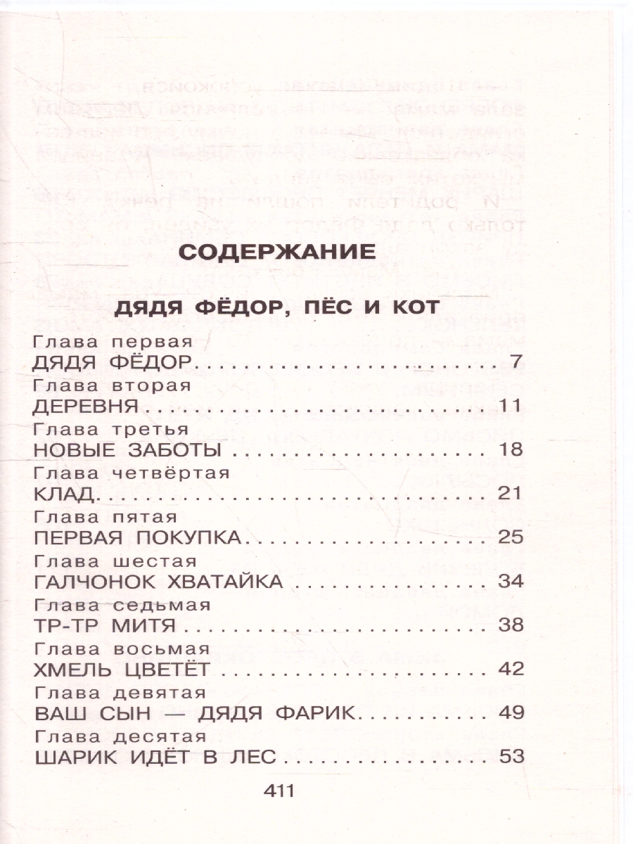 Обложка книги Дядя Фёдор, пёс и кот. Сказочные повести, Автор Успенский Э.Н., издательство АСТ | купить в книжном магазине Рослит