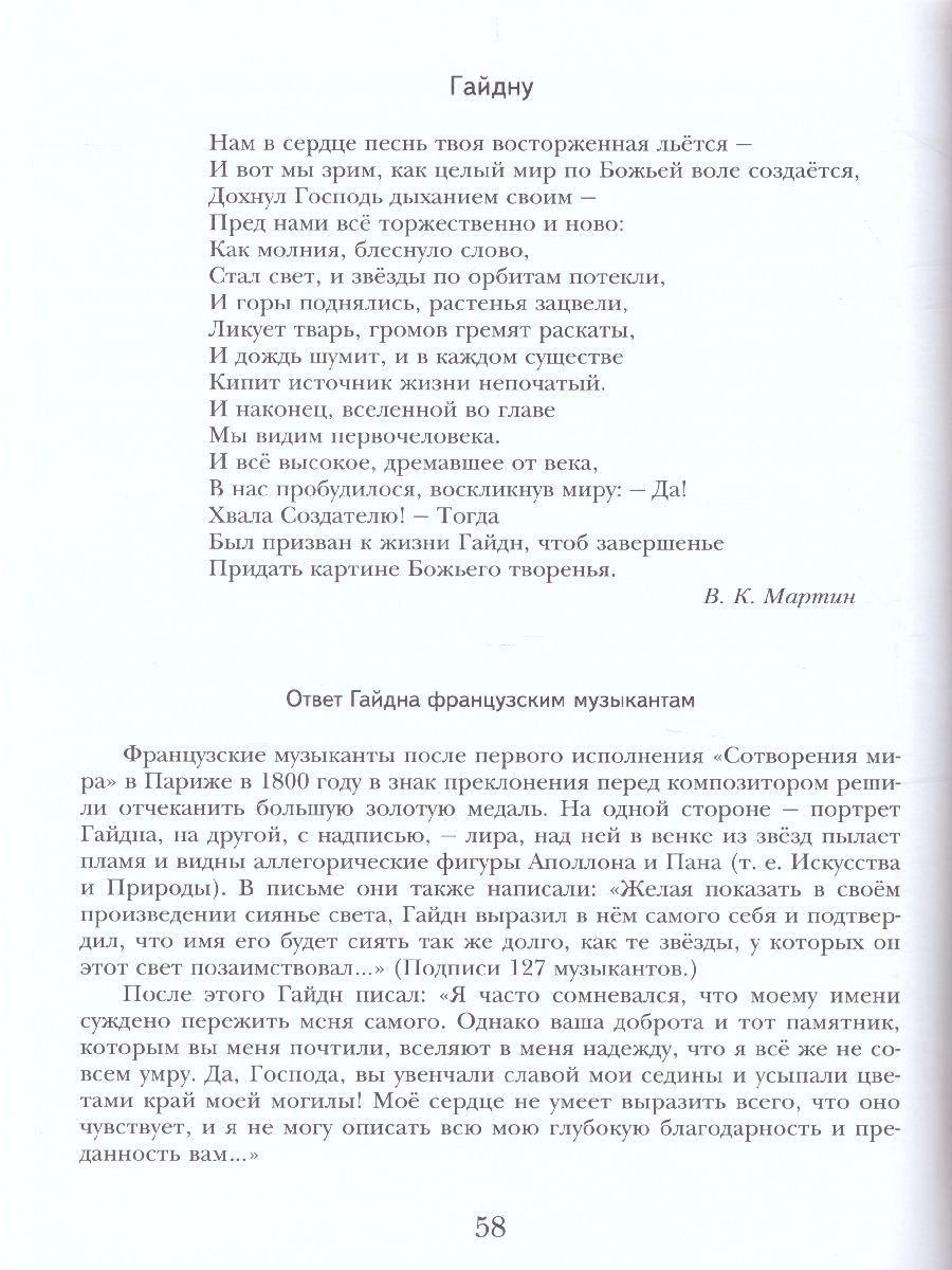 картинка Музыка. 7 класс. Учебник. от магазина Рослит