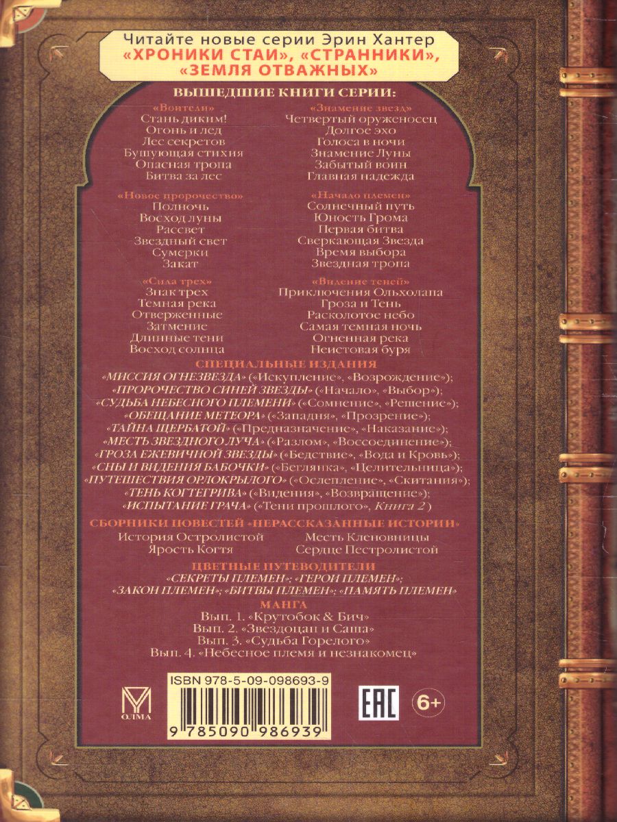 Обложка Коты-воители. Цикл "Воители". Опасная тропа, издательство Просвещение/Союз                                   | купить в книжном магазине Рослит