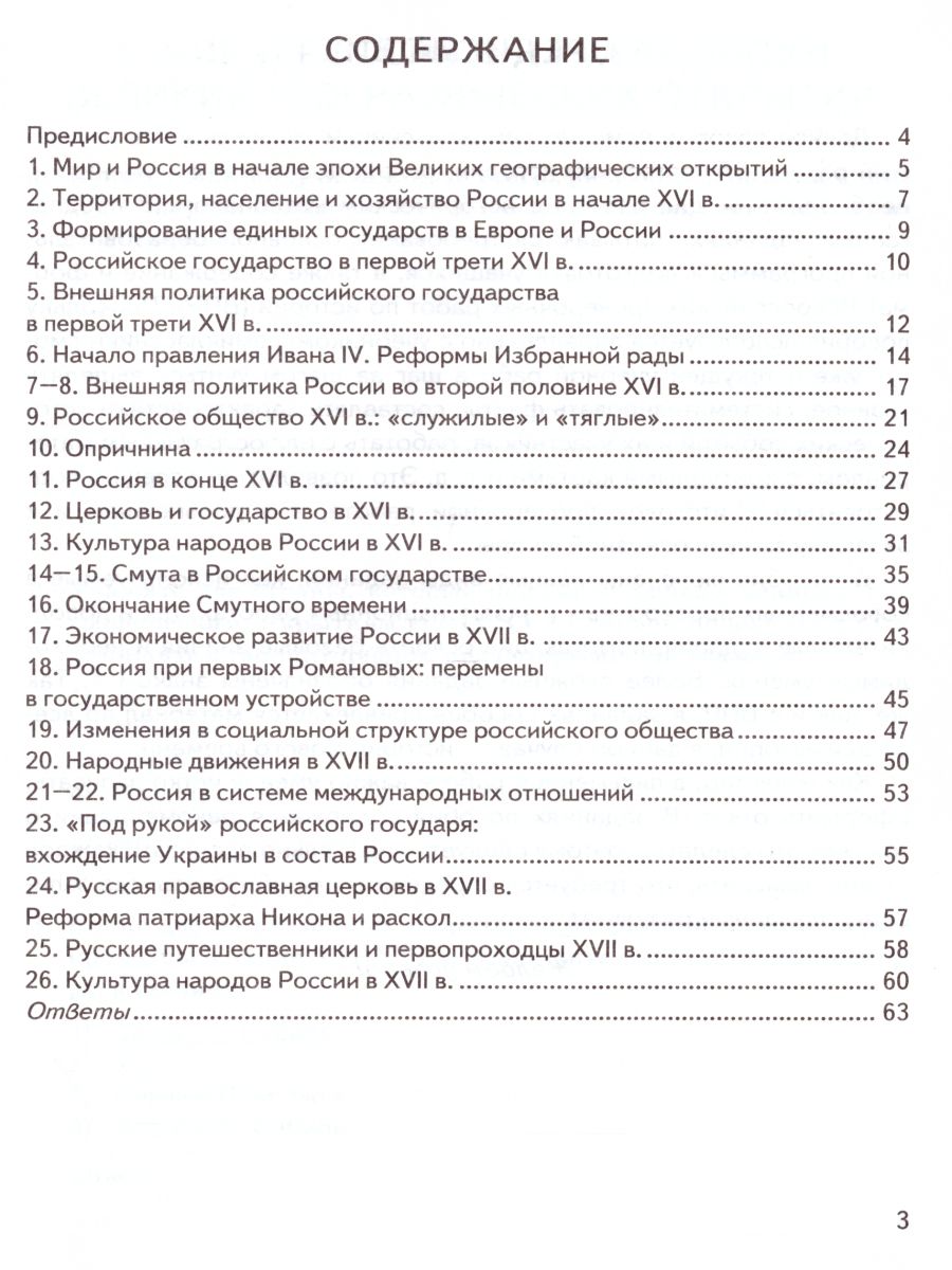 Обложка книги ВПР История России 7 класс. Контрольные измерительные материалы. ФГОС, Автор Алексашкина Л.Н., издательство Экзамен | купить в книжном магазине Рослит