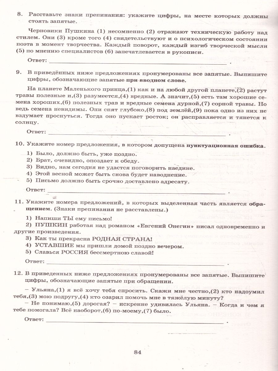 Обложка книги Русский язык 8 класс. Мониторинг успеваемости. Готовимся к ВПР, Автор Драбкина С. В.; Субботин Д. И., издательство Издательство Интеллект-центр | купить в книжном магазине Рослит