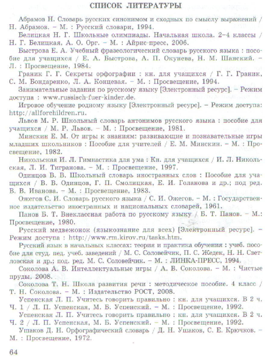 Обложка книги Олимпиадный Русский язык 4 класс. Методическое пособие, Автор Дубова М.В. Маслова С.В., издательство Росткнига | купить в книжном магазине Рослит