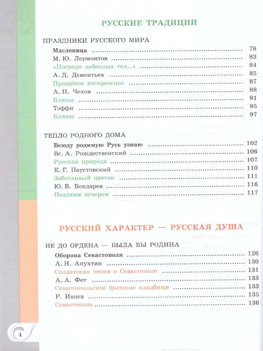 Обложка книги Родная русская литература 6 класс. Учебник (ФП2022), Автор Александрова О.М. Аристова М. А. Беляева Н. В., издательство Просвещение | купить в книжном магазине Рослит