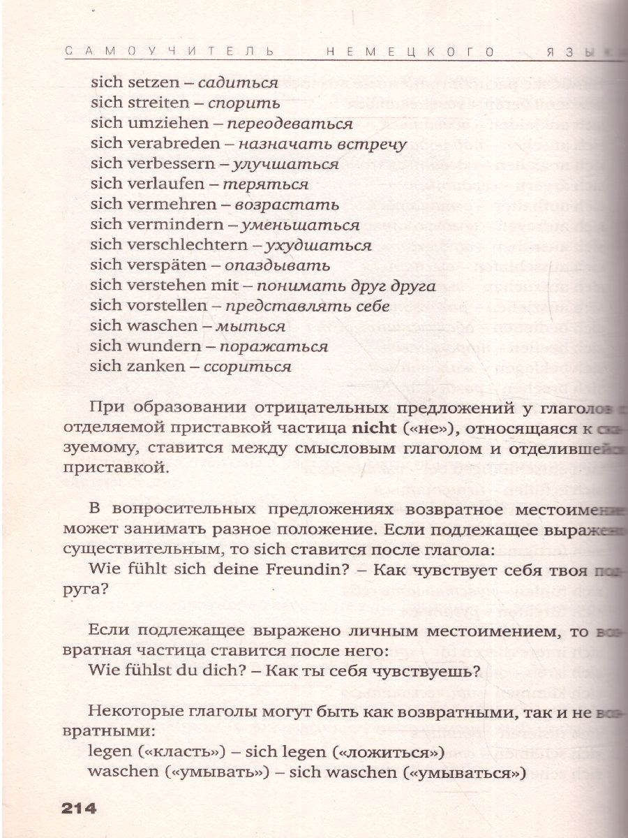 Обложка книги Немецкий язык Полный курс Самоучитель, Автор Матвеев С.А., издательство АСТ | купить в книжном магазине Рослит