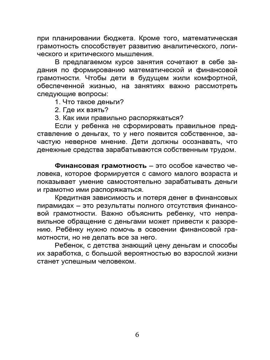 Обложка книги Функциональная грамотность. 5 класс. Часть 2. Программа внеурочной деятельности, Автор Буряк М. В. Шейкина С. А., издательство Планета | купить в книжном магазине Рослит