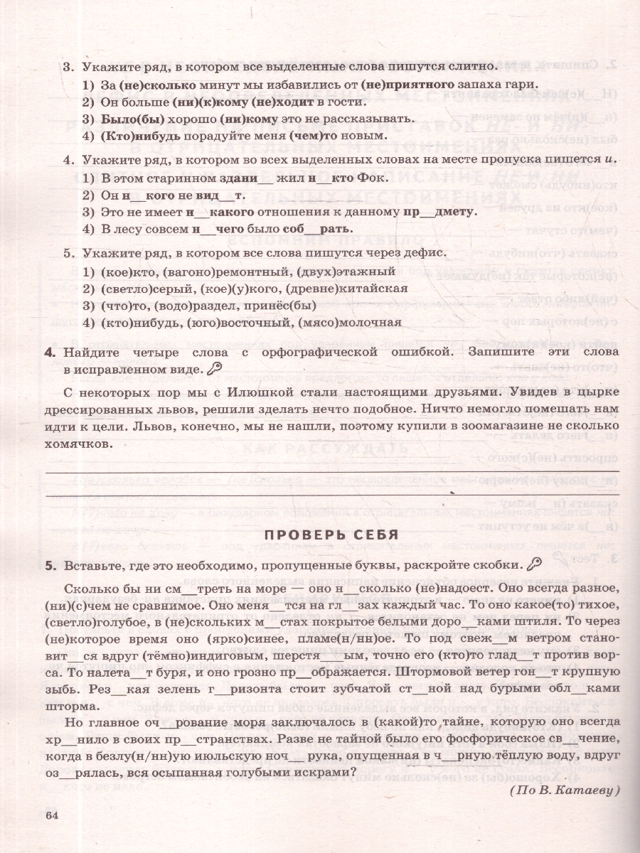 Обложка книги Русский язык 6 класс. Пишем без ошибок. Тренажер. Супертренинг. ФГОС Новый, Автор Белякова В. И., издательство Экзамен | купить в книжном магазине Рослит