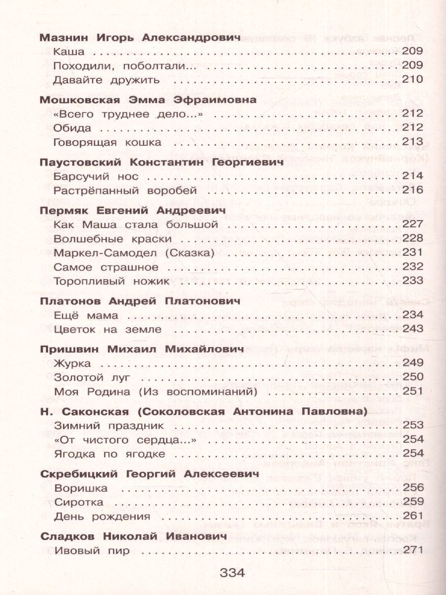 Обложка книги Полная хрестоматия для начальной школы 2 класс. Для школьников и учеников начальной школы, Автор Петников Г.Н. Дарузес Н., издательство ЭКСМО | купить в книжном магазине Рослит