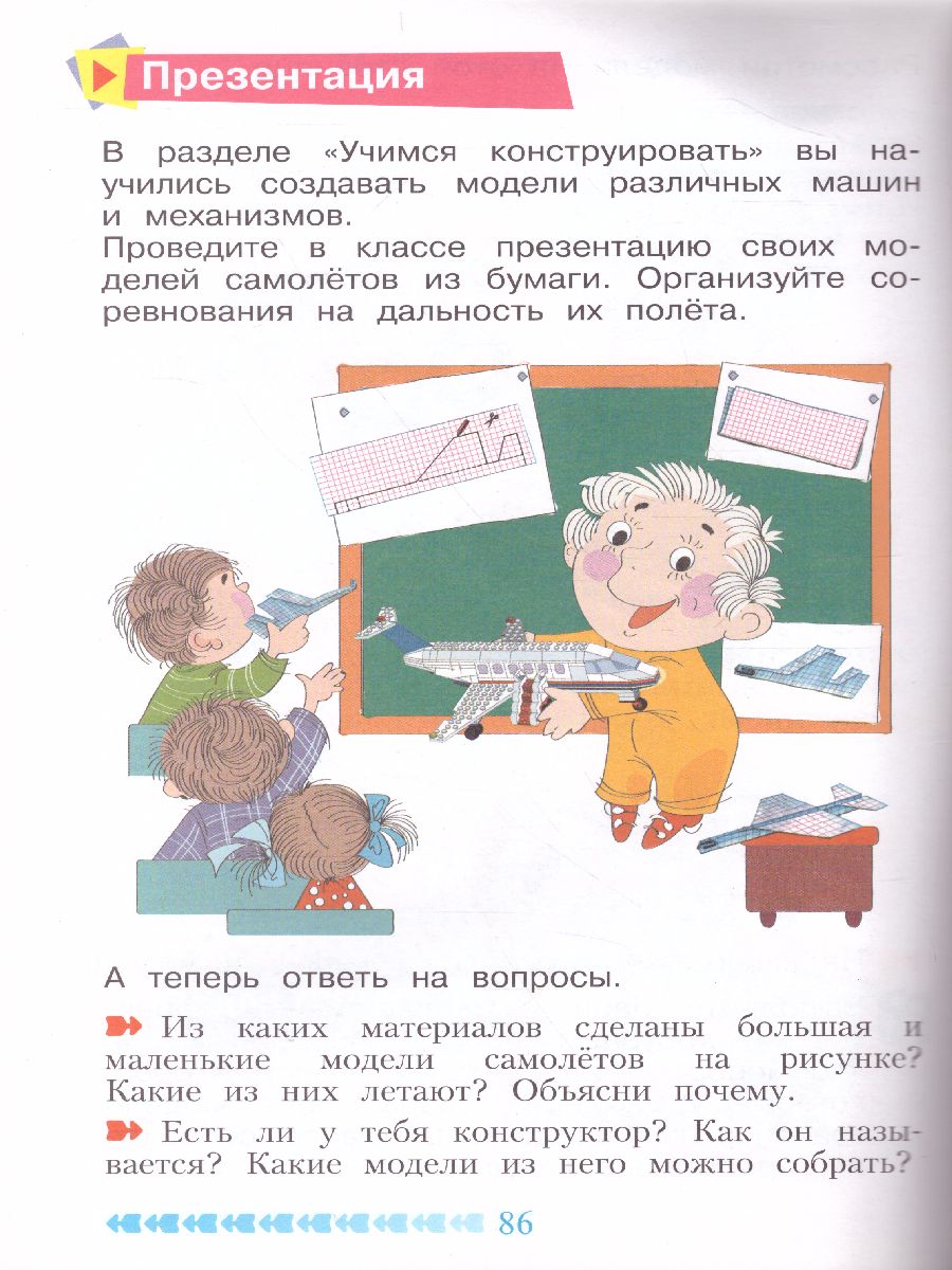 Обложка книги Цирулик Технология 1кл.  Умные руки ФГОС (Бином), Автор Цирулик Н.А. Проснякова Т.Н., издательство Просвещение/Союз                                   | купить в книжном магазине Рослит