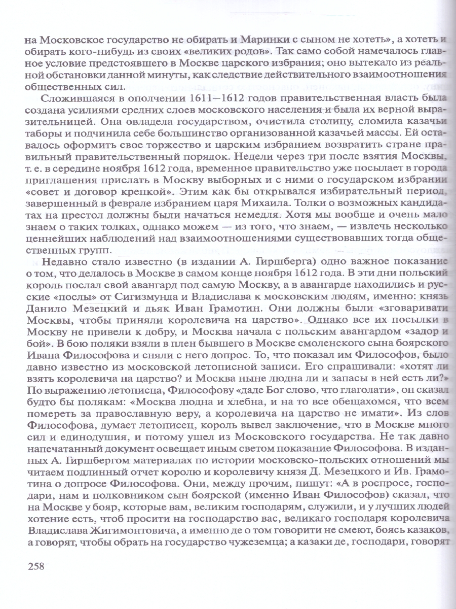 Обложка книги Лекции по русской истории. С древнейших времен, Автор Платонов С.Ф., издательство ВИКТОРИЯ | купить в книжном магазине Рослит