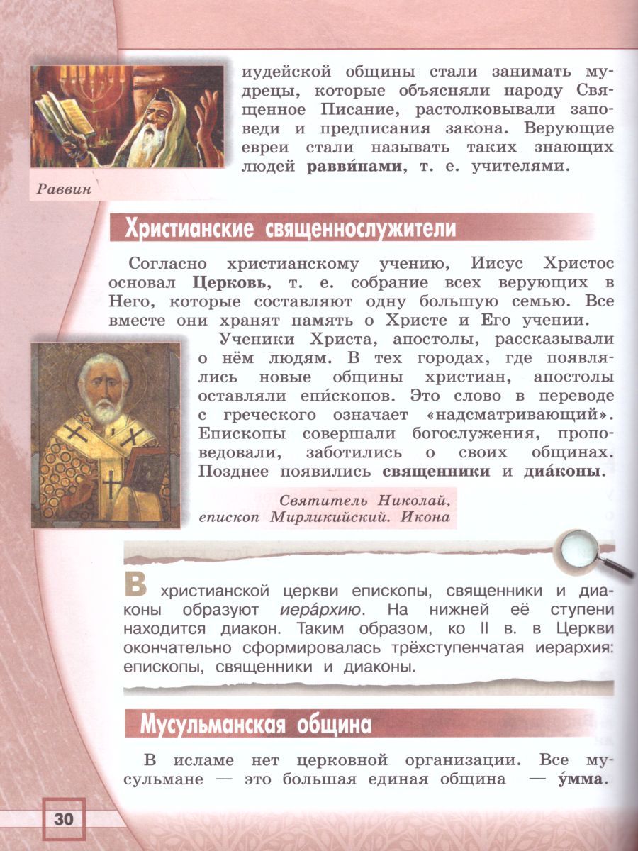 Обложка книги Основы мировых религиозных культур 4 класс. Учебник. С онлайн-поддержкой. ФГОС, Автор Беглов А.Л. Саплина Е.В. Токарева Е.С., издательство Просвещение | купить в книжном магазине Рослит
