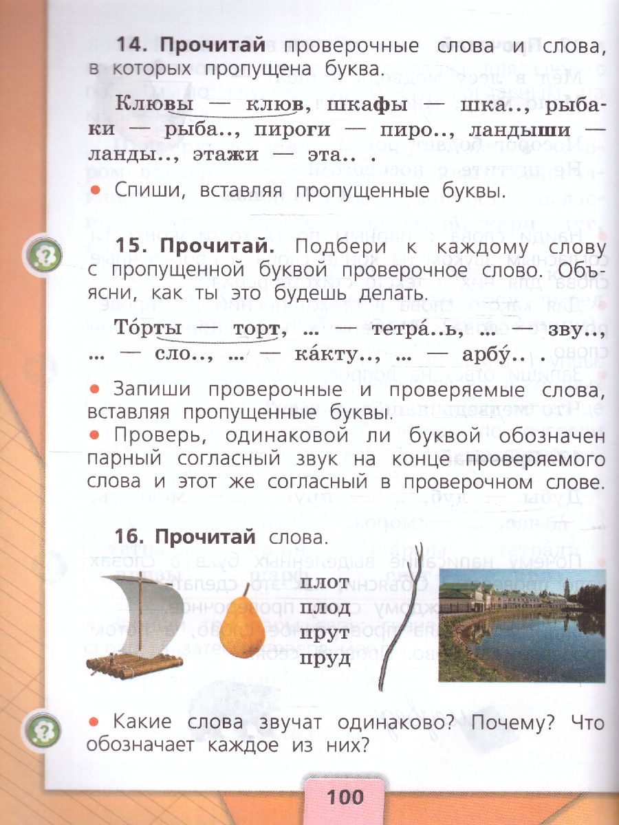 Обложка книги Русский язык 1 класс. Учебник. УМК "Школа России" (ФП2022), Автор Канакина В.П. Горецкий В.Г., издательство Просвещение | купить в книжном магазине Рослит