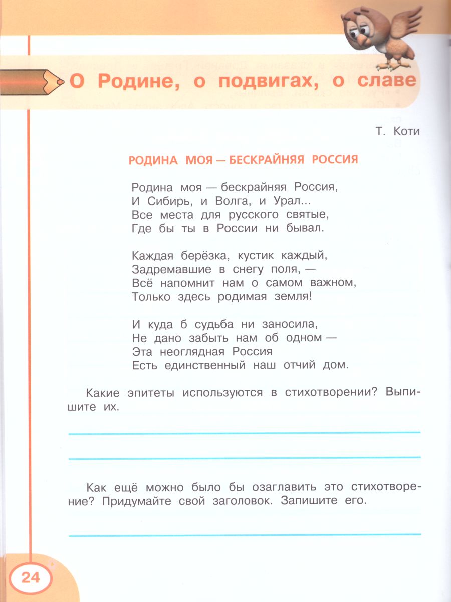 Обложка книги Литературное чтение 4 класс. Творческая тетрадь. ФГОС. УМК "Перспектива", Автор Коти Т.Ю., издательство Просвещение | купить в книжном магазине Рослит