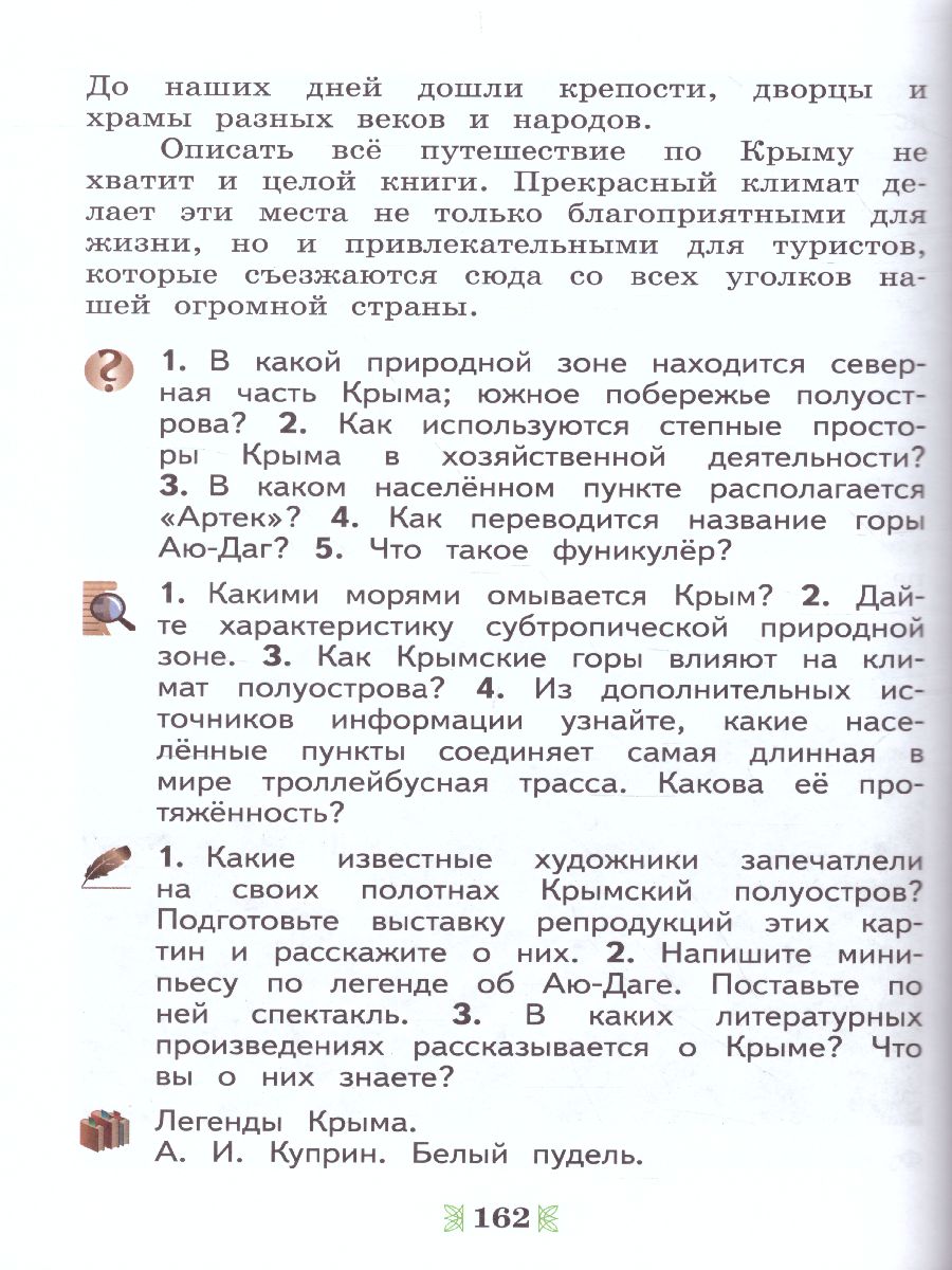 Обложка книги Рассказы о родной природе 5 класс. Общественно-научные предметы. Учебник, Автор Федоров О.Д., издательство Просвещение | купить в книжном магазине Рослит