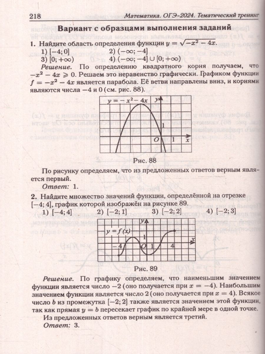 Обложка книги ОГЭ-2024. Математика. 9 класс. Тематический тренинг, Автор Иванов С. О. Кривенко В. М. Коннова Е. Г., издательство ЛЕГИОН | купить в книжном магазине Рослит