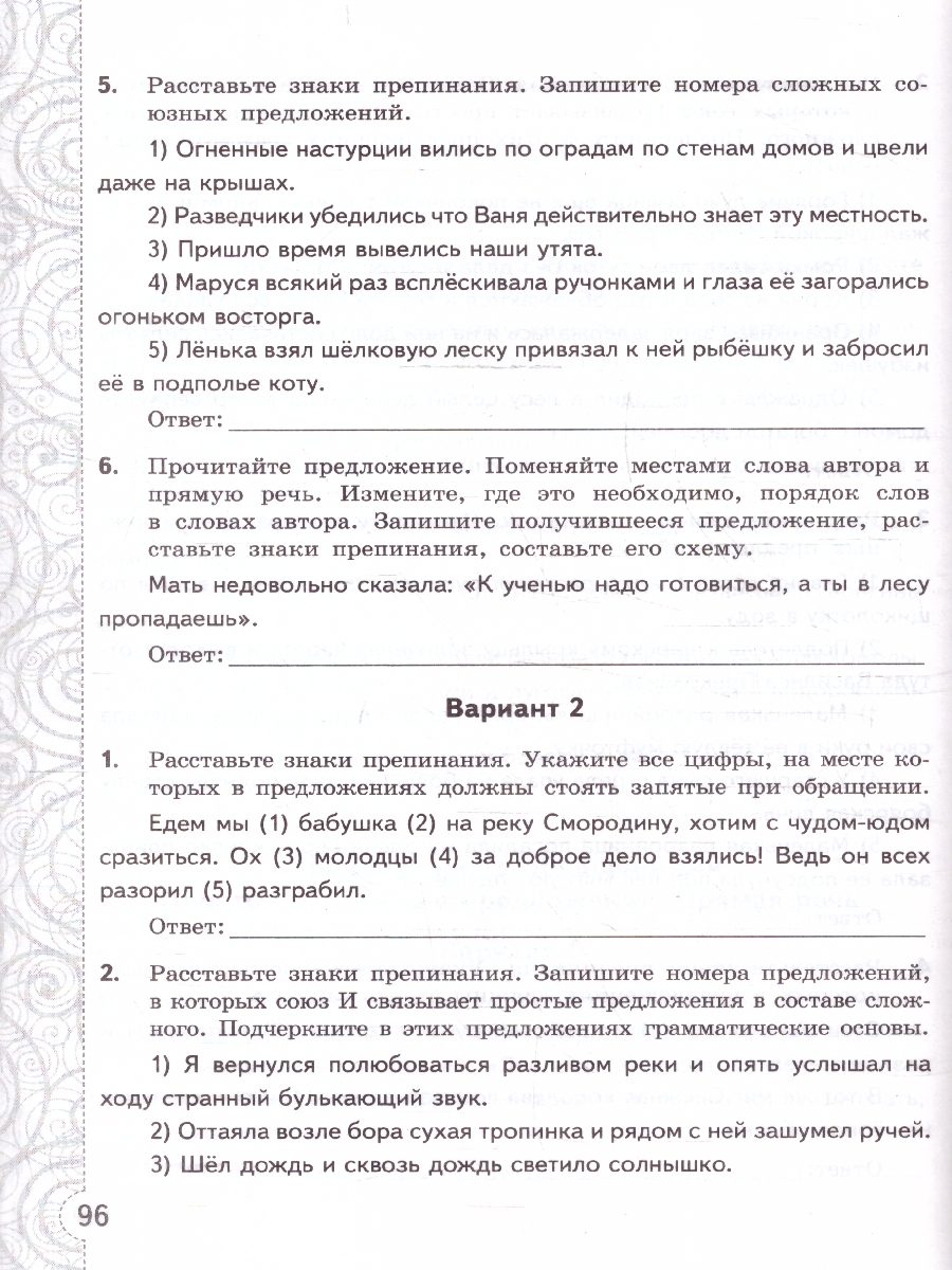 Обложка книги Русский язык 5 класс. Тесты. Без выбора ответа. К новому учебнику. ФГОС НОВЫЙ, Автор Потапова Г.Н., издательство Экзамен | купить в книжном магазине Рослит