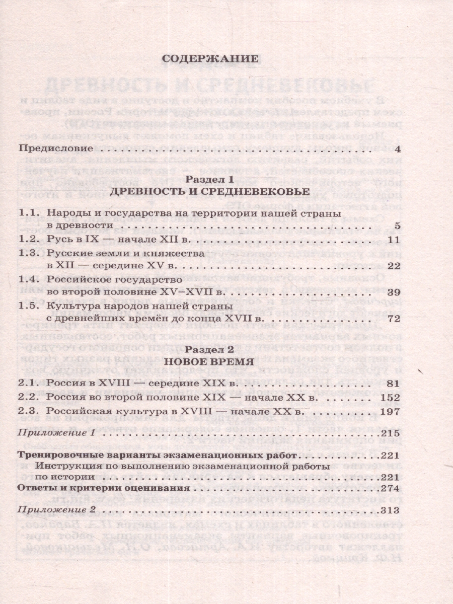 Обложка книги ОГЭ. История. Готовимся к ОГЭ за 30 дней, Автор Баранов П. А. Мельникова О. Н. Артасов И. А., издательство АСТ | купить в книжном магазине Рослит