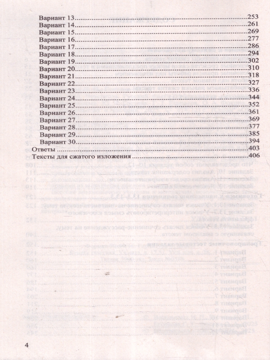 Обложка книги ОГЭ 2025 Русский язык. Репетитор. 30 вариантов типовых тестовых заданий, Автор Васильевых И. П; Гостева Ю. Н.; Егораева Г. Т., издательство Экзамен | купить в книжном магазине Рослит