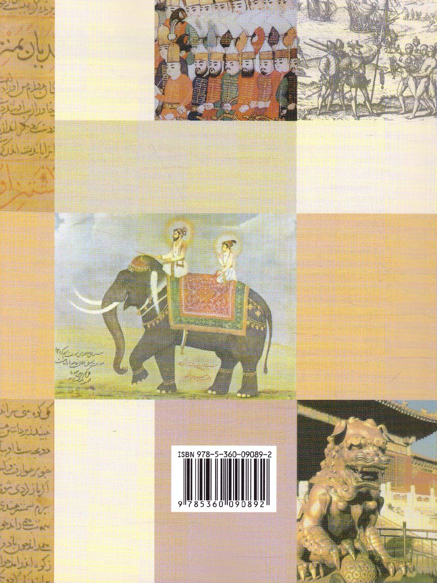 Обложка книги Всеобщая история 7 класс. Рабочая тетрадь. ФГОС, Автор Баранов П.А., издательство Вентана-Граф | купить в книжном магазине Рослит